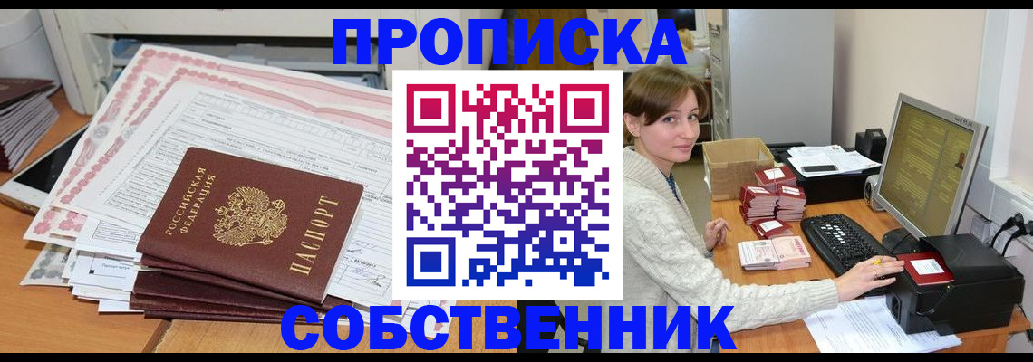 временная регистрация в квартире в Иркутской области