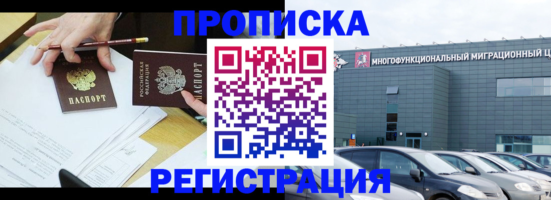 временная прописка в Иркутской области