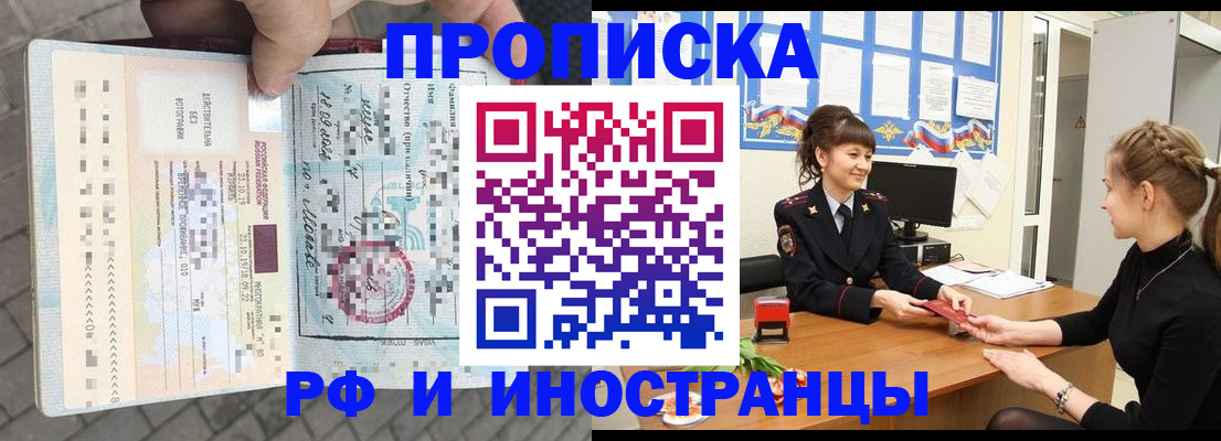 прописка законно в Иркутской области