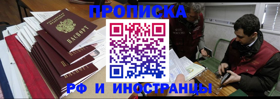 прописка 2025 в Иркутской области