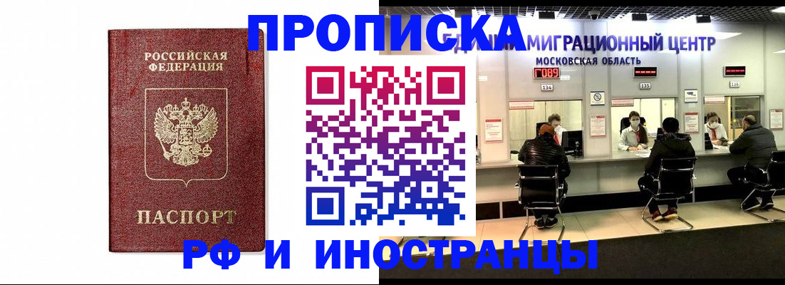 временная регистрация гарантия в Иркутской области