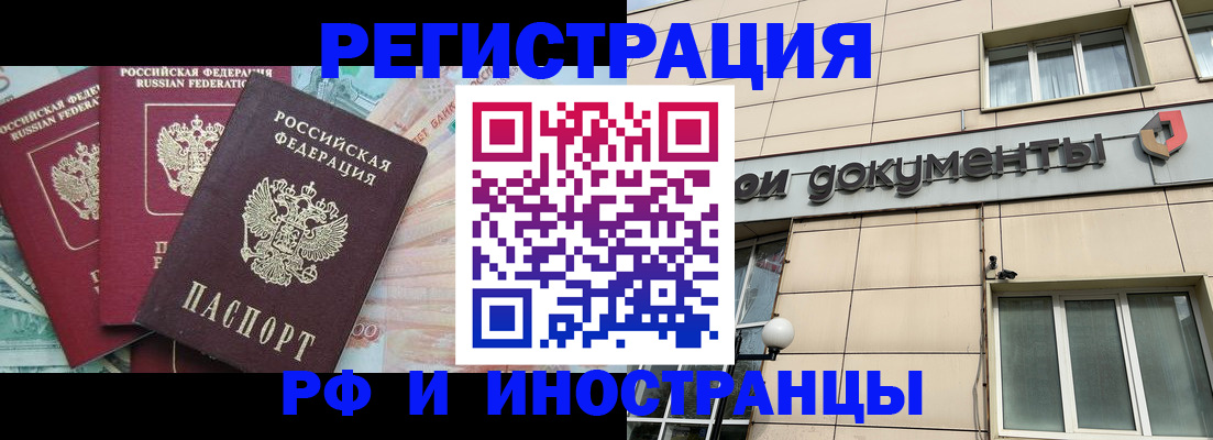 регистрация в Иркутской области