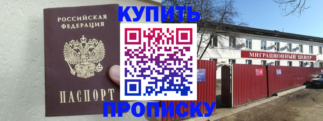 прописка регистрация в Иркутской области